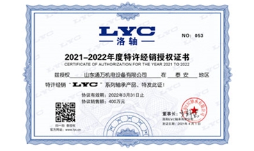 2021年LYC授权证书